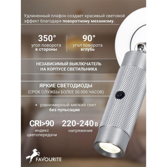 Спот Bedside 4276-1W