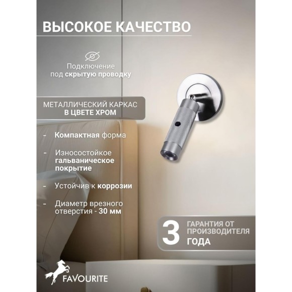 Спот Bedside 4276-1W