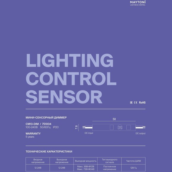 Maytoni CM13-DIM 751004 Сенсорный мини-диммер 0-100% для светодиодных лент, монтируемый в профиль, 12-24В, макс. нагрузка 36Вт и 72вт, ШИМ 128Гц