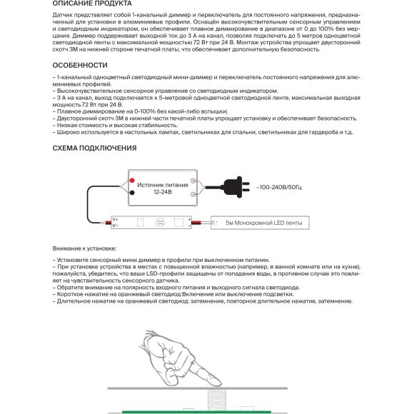 Maytoni CM13-DIM 751004 Сенсорный мини-диммер 0-100% для светодиодных лент, монтируемый в профиль, 12-24В, макс. нагрузка 36Вт и 72вт, ШИМ 128Гц