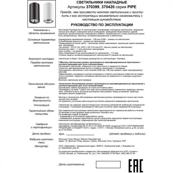 Накладной потолочный светильник Novotech 370399 PIPE под лампу 1xGU10 50W