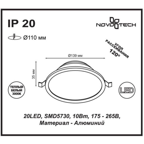 Встраиваемый светильник Novotech 357573 LUNA светодиодный LED 10W Встраиваемый светильник Novotech 357573 LUNA светодиодный LED 10W