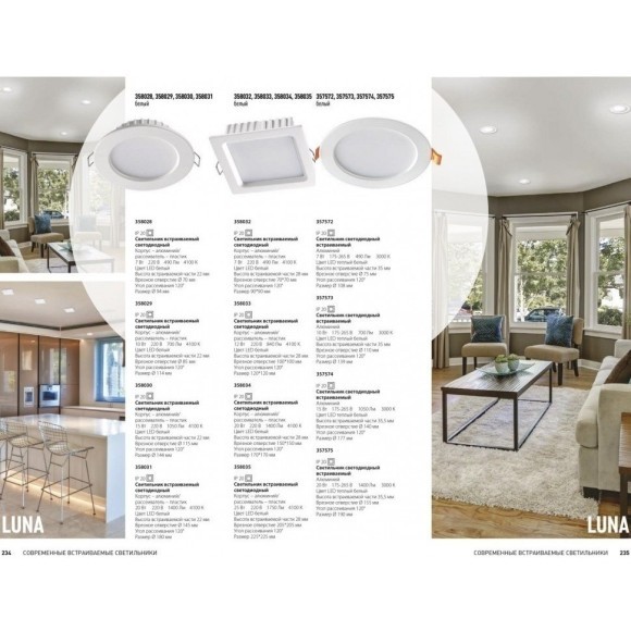 Встраиваемый светильник Novotech 357573 LUNA светодиодный LED 10W Встраиваемый светильник Novotech 357573 LUNA светодиодный LED 10W