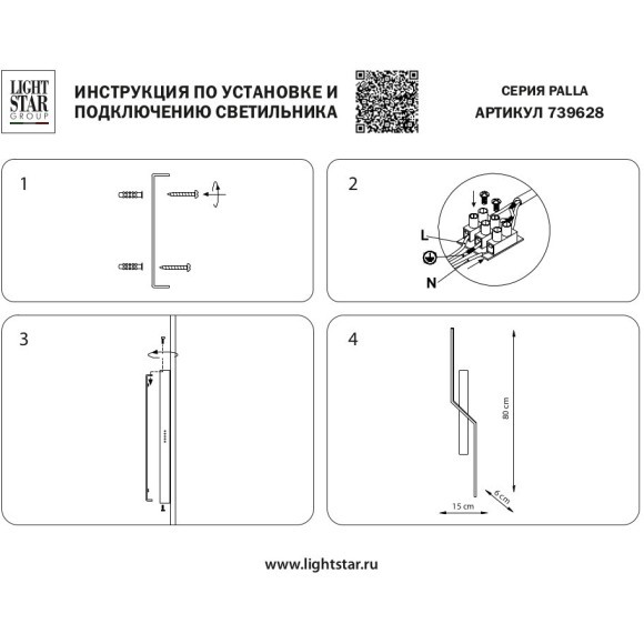 Бра Palla Lightstar 739627