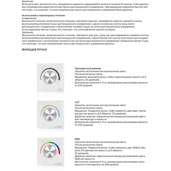 Maytoni RCP00306002 711025 Белая роторная 2х канальная панель управления, для CCT контроллеров лент 12-48В, диммирование и возм. управления пультом, ШИМ 2кГц/8кГц, 256 DIM уровней, макс 240Вт