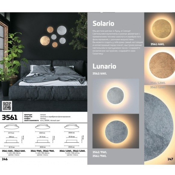 Настенно-потолочный светильник Odeon Light 3561/6WL SOLARIO светодиодный LED 6W