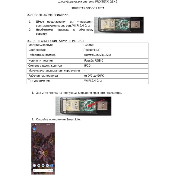 Wi-Fi-роутер APP для трековой системы TETA PRO 220V Lightstar 505501