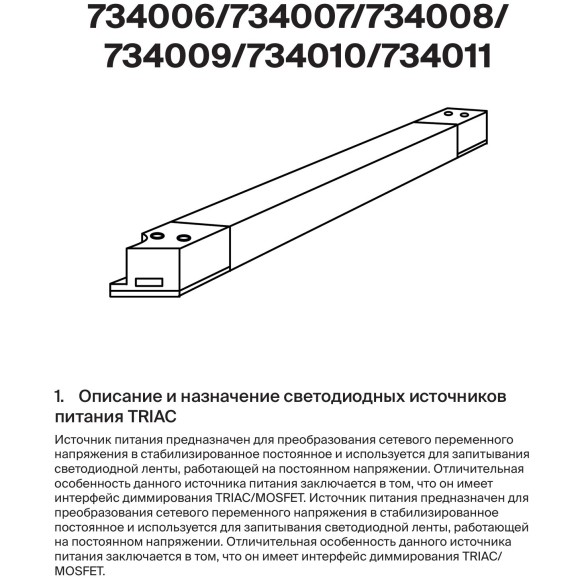 734007 Блок питания 75Вт , 220-24В, с поддержкой диммирования по TRIAC и MOSFET (диап. дим 10-100%)