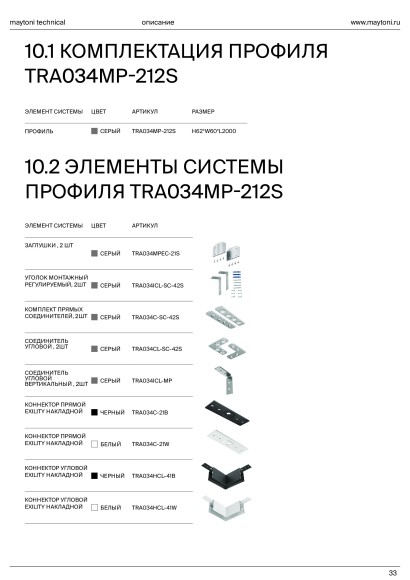 Ввод питания от внешнего блока питания Maytoni Exility TRA034B-42W