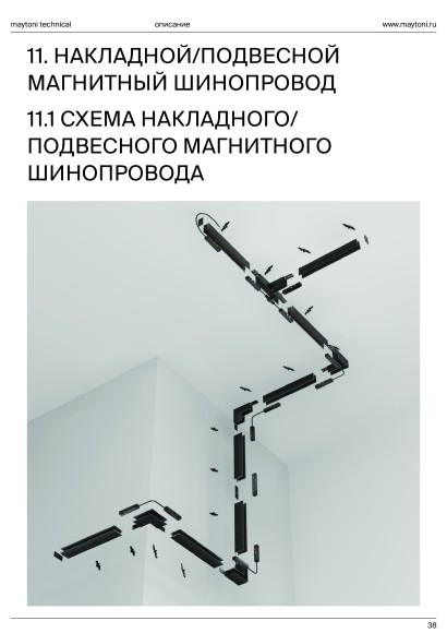 Ввод питания от внешнего блока питания Maytoni Exility TRA034B-42W