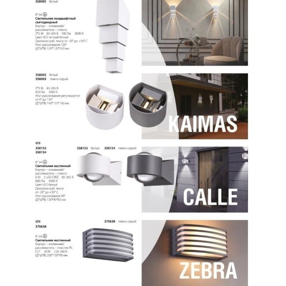 Уличный настенный светильник Novotech 370638 ZEBRA IP54 под лампу 1xE27 20W Уличный настенный светильник Novotech 370638 ZEBRA IP54 под лампу 1xE27 20W