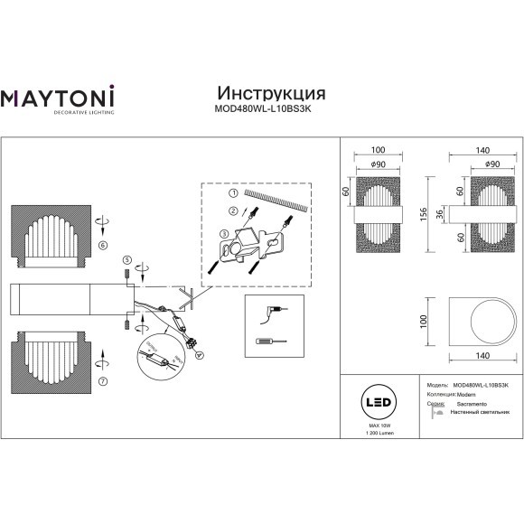Настенный светильник (бра) Maytoni MOD480WL-L10BS3K