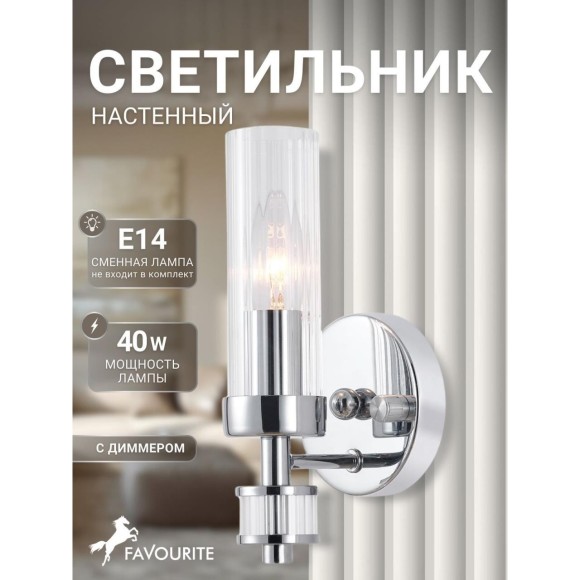 Бра Aesthetic 2672-1W