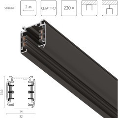 Трек четырехконтактный 3-фазный стыковочными пазами (плоские медные жилы), 2м Quattro Lightstar 504028-F Трек четырехконтактный 3-фазный стыковочными пазами (плоские медные жилы), 2м Quattro Lightstar 504028-F