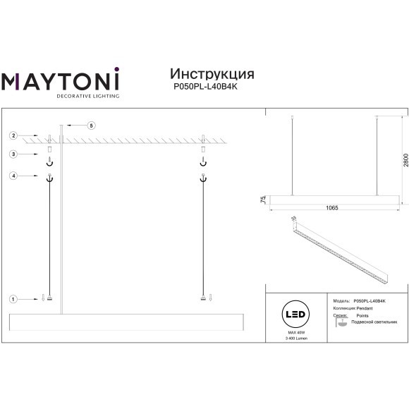 Подвесной светильник линейный вытянутый Technical P050PL-L40B4K