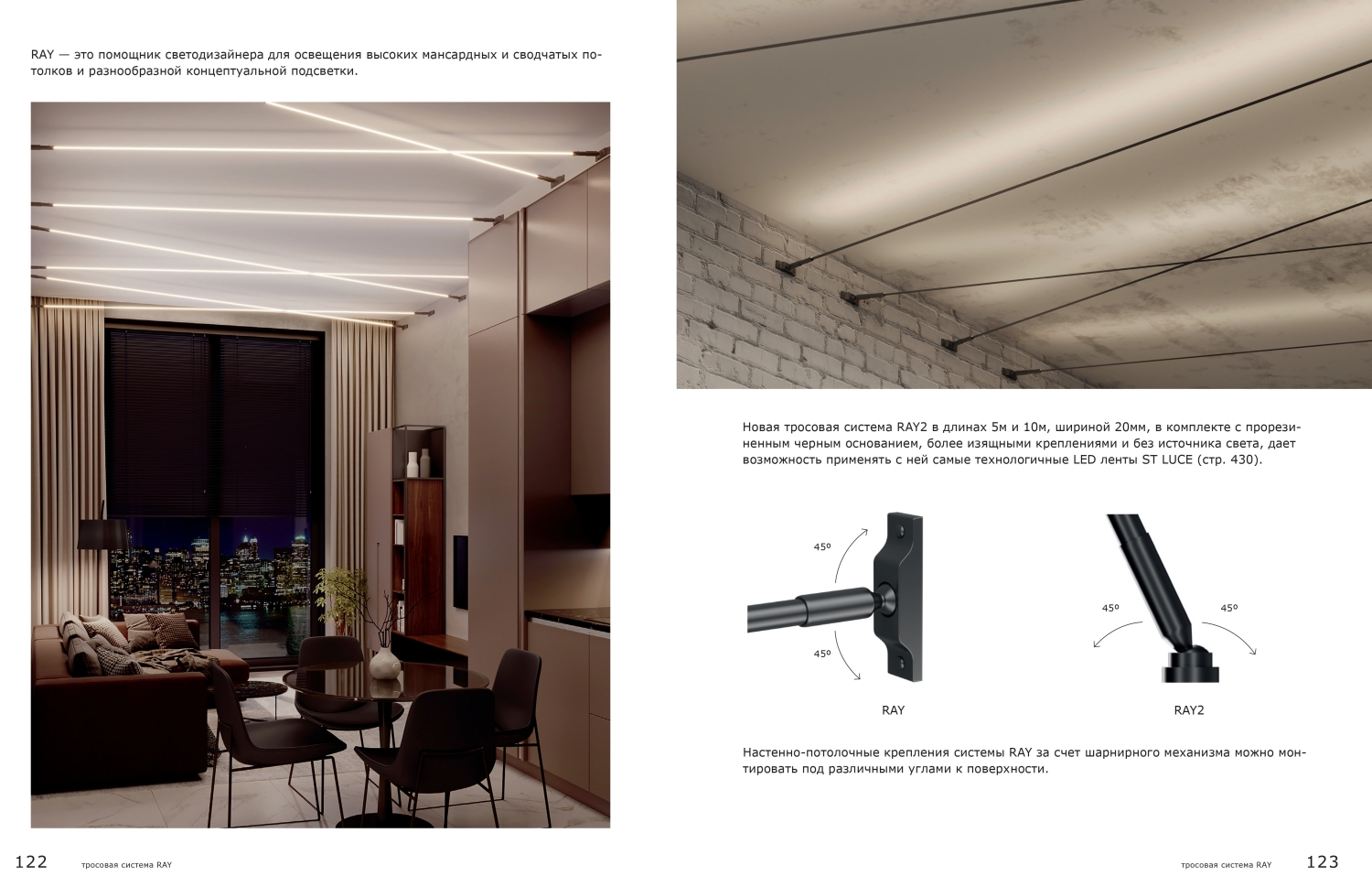 Трековая трос-система ST Luce Ray