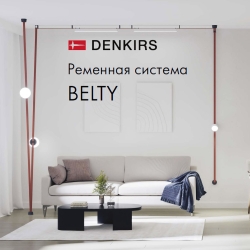 Denkirs BELTY (48V, без Smart)