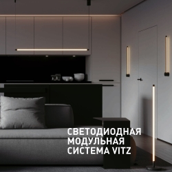 Novotech VITZ (220V, без Smart)