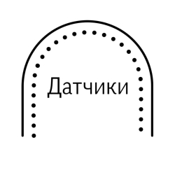 Датчики