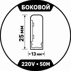 220V Maytoni 25x13mm (высоковольтный)