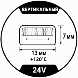 24V Maytoni 13x7мм (термостойкий)